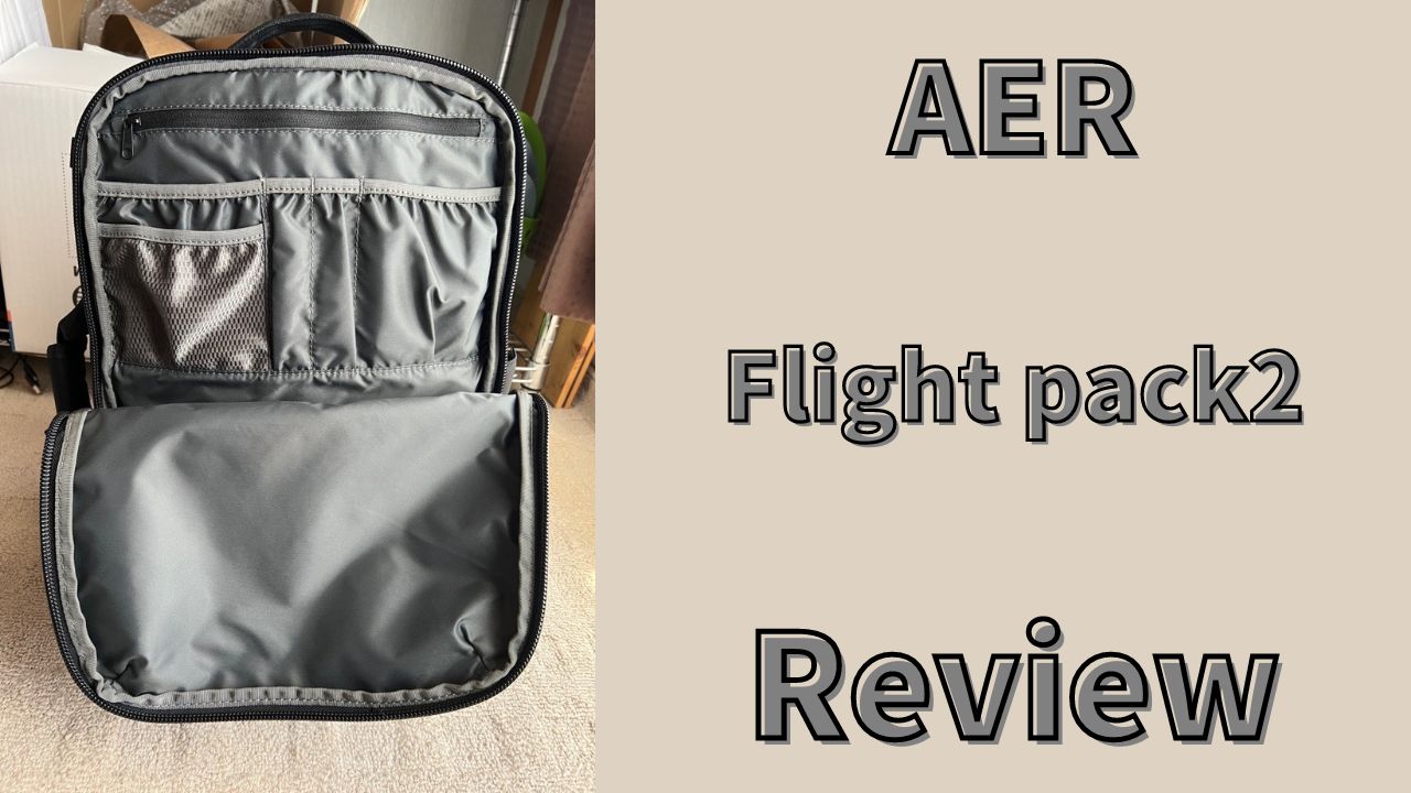 万能型バックパック「AER Flight Pack 2」レビュー